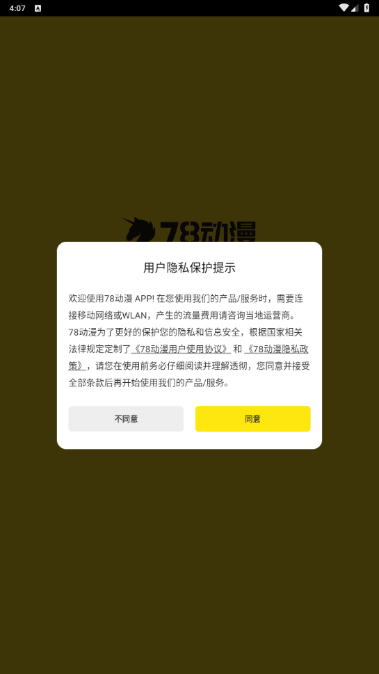 78动漫app官方正版下载 78动漫app官方正版下载
