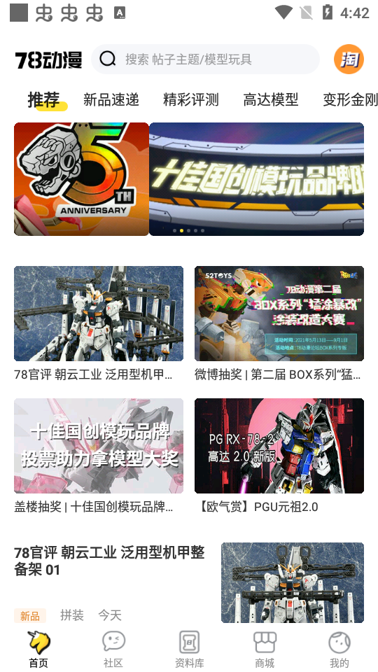 78动漫app官方正版下载 78动漫app官方正版下载