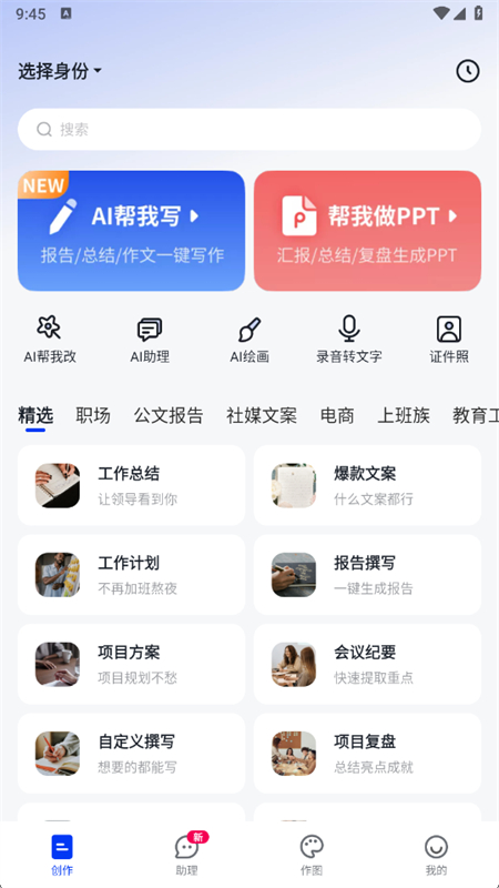 AI办公助手app官方手机版 AI办公助手app官方手机版