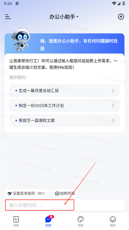 AI办公助手app官方手机版 AI办公助手app官方手机版