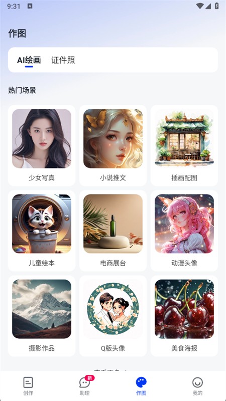 AI办公助手app官方手机版 AI办公助手app官方手机版