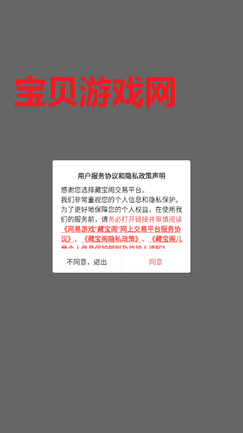 网易藏宝阁官方正版 网易藏宝阁官方正版