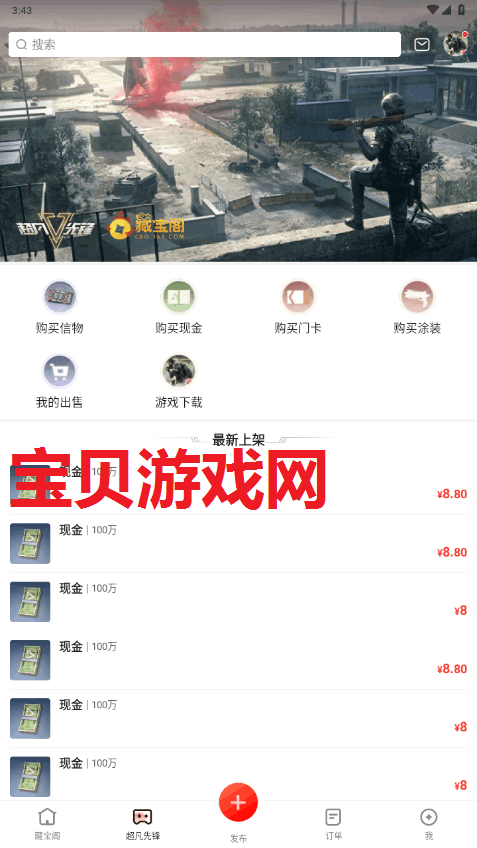 网易藏宝阁官方正版 网易藏宝阁官方正版