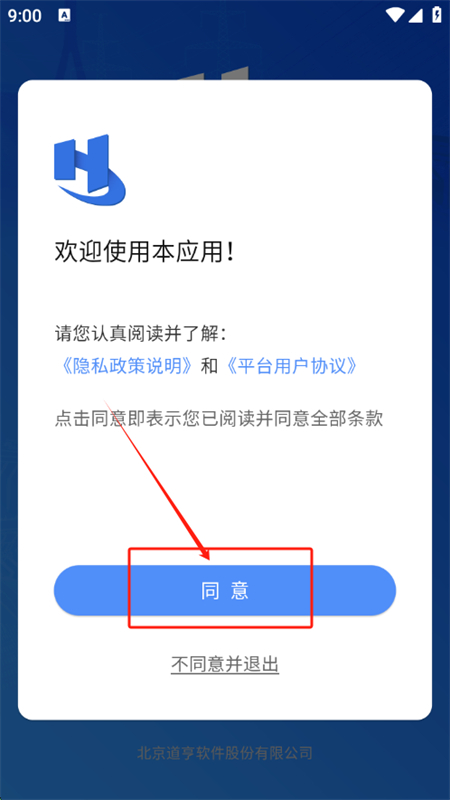 道亨云办公平台软件安卓手机版 道亨云办公平台软件安卓手机版