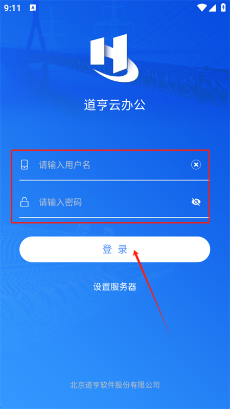 道亨云办公平台软件安卓手机版 道亨云办公平台软件安卓手机版