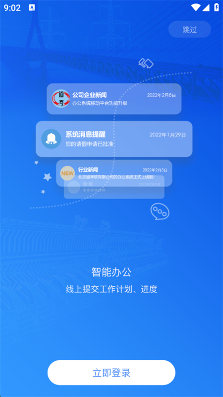 道亨云办公平台软件安卓手机版 道亨云办公平台软件安卓手机版
