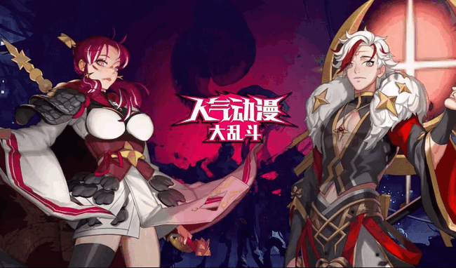 人气动漫大乱斗0.1折福利版 人气动漫大乱斗0.1折福利版