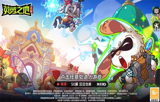 英勇之地手机版下载官方正版 英勇之地手机版下载官方正版
