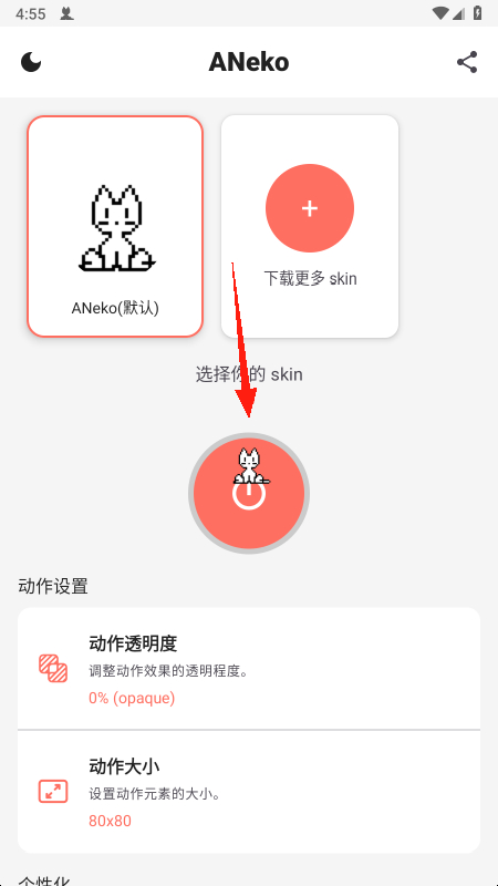 ANeko手机版 ANeko手机版