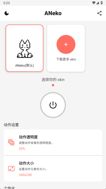 ANeko手机版 ANeko手机版