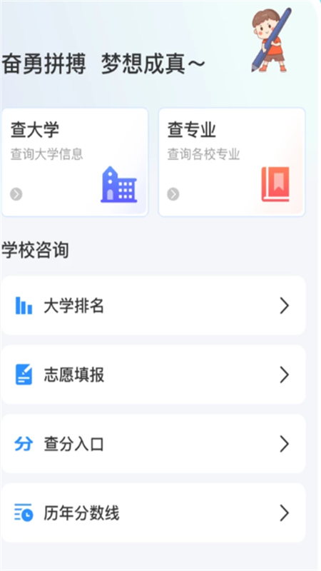 2025高考志愿助手app最新版本 2025高考志愿助手app最新版本