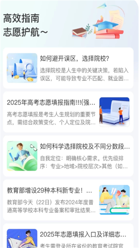 2025高考志愿助手app最新版本 2025高考志愿助手app最新版本