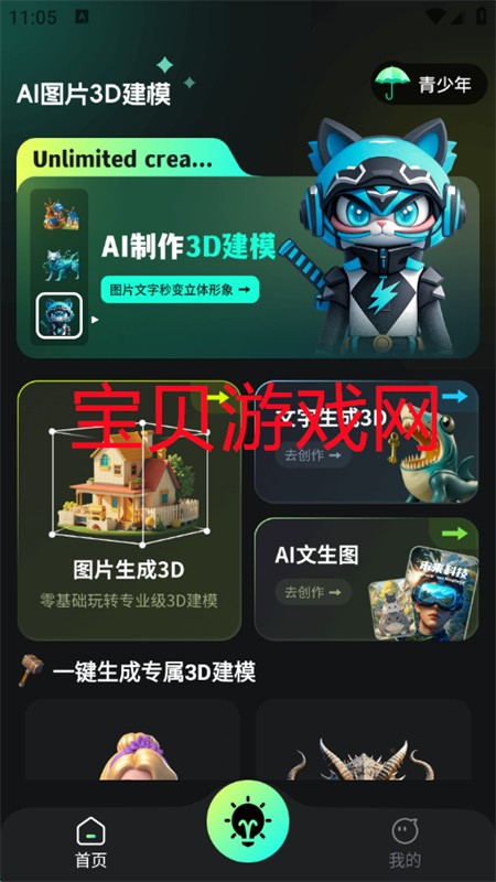 AIͼƬת3D׿ֻ