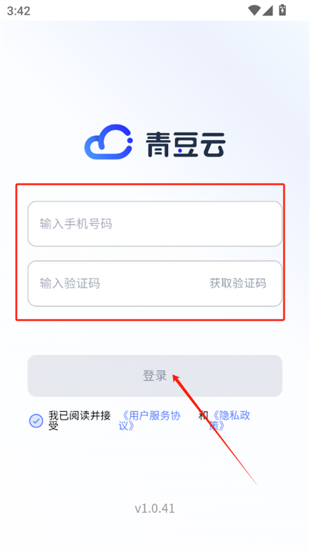 青豆云app下载官方最新版本 青豆云app下载官方最新版本