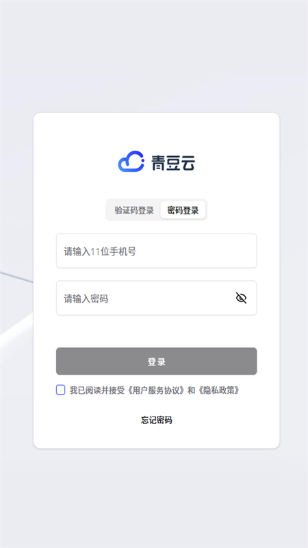 青豆云app下载官方最新版本 青豆云app下载官方最新版本