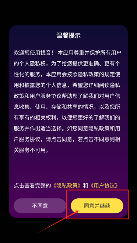 找音短视频直播平台app安卓手机版 找音短视频直播平台app安卓手机版