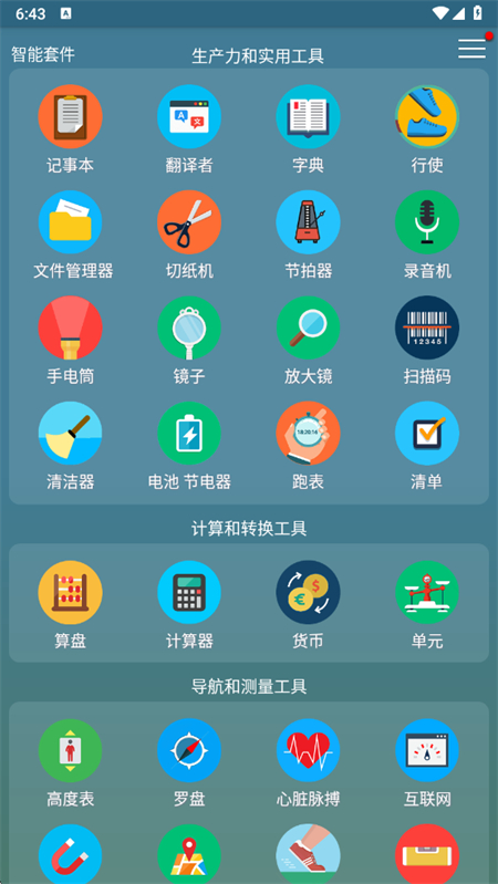Smart Kit׼app
