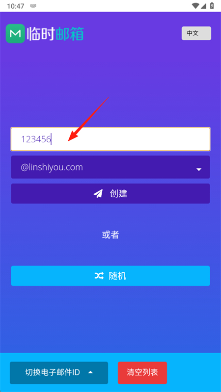 屿临时邮箱app下载 屿临时邮箱app下载