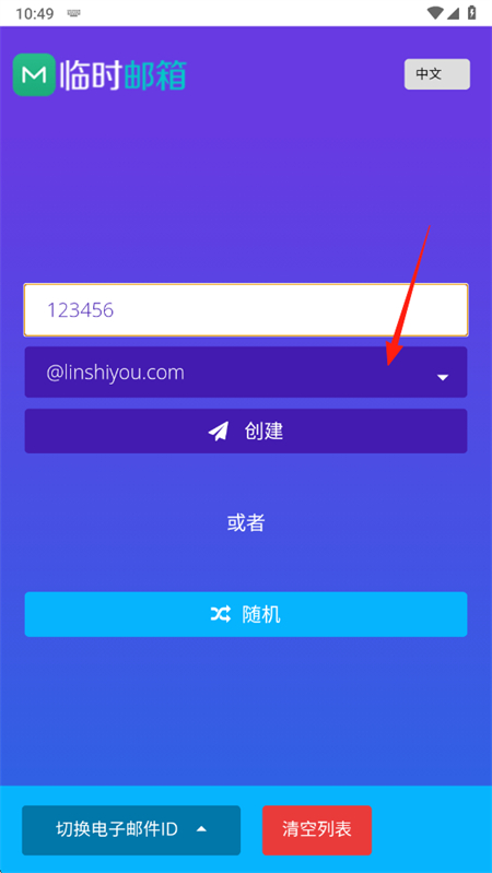 屿临时邮箱app下载 屿临时邮箱app下载