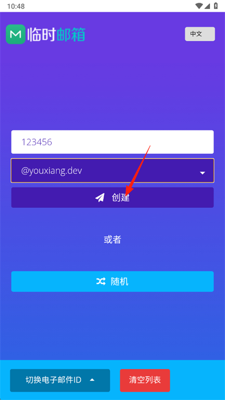 屿临时邮箱app下载 屿临时邮箱app下载