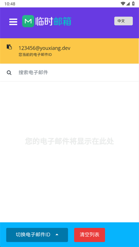 屿临时邮箱app下载 屿临时邮箱app下载
