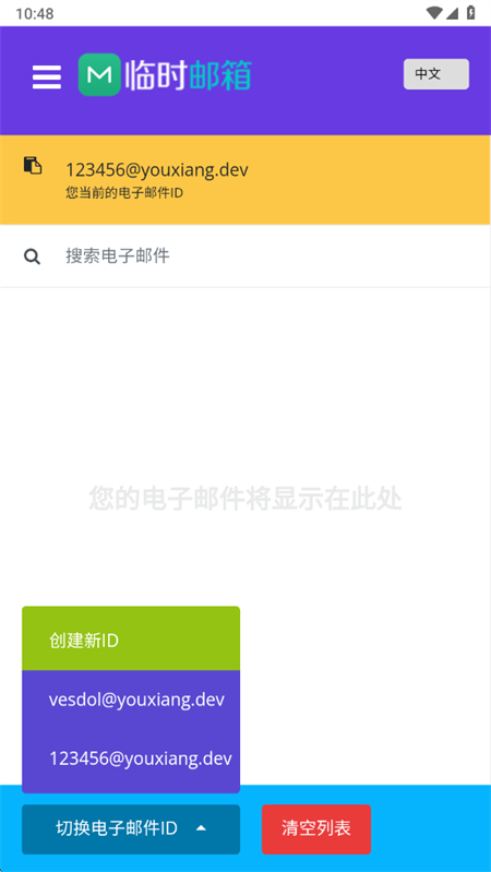 屿临时邮箱app下载 屿临时邮箱app下载