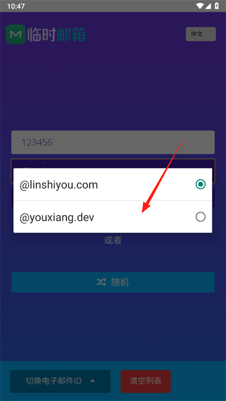 屿临时邮箱app下载 屿临时邮箱app下载