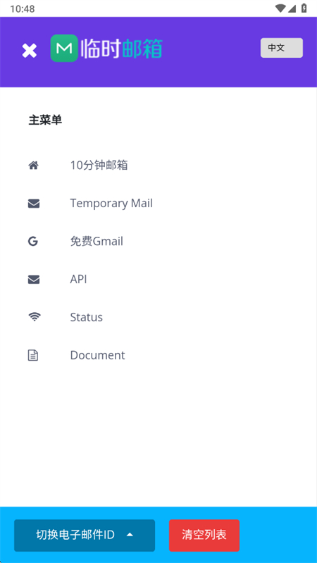 屿临时邮箱app下载 屿临时邮箱app下载
