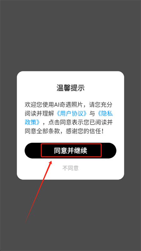 AI奇遇照片app官方最新版2025 AI奇遇照片app官方最新版2025