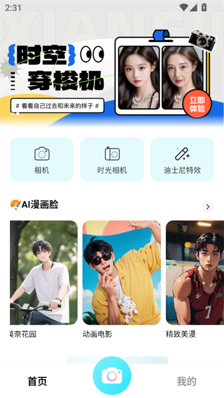 AI奇遇照片app官方最新版2025 AI奇遇照片app官方最新版2025