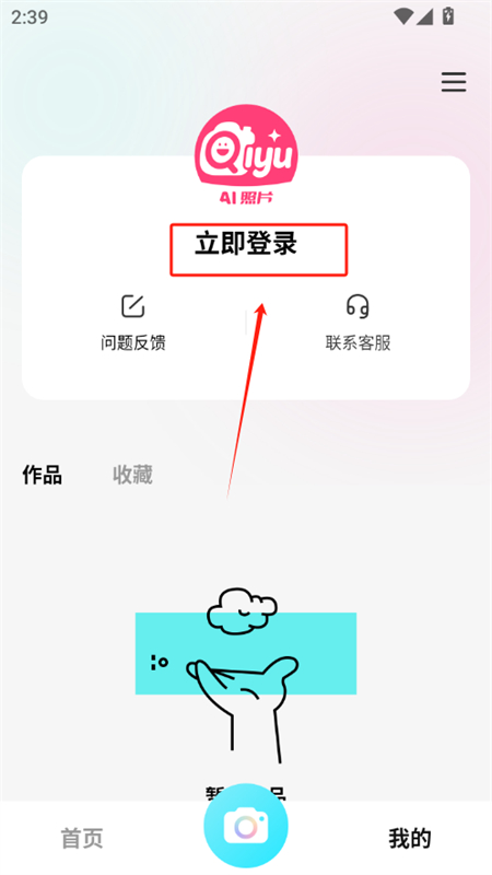 AI奇遇照片app官方最新版2025 AI奇遇照片app官方最新版2025