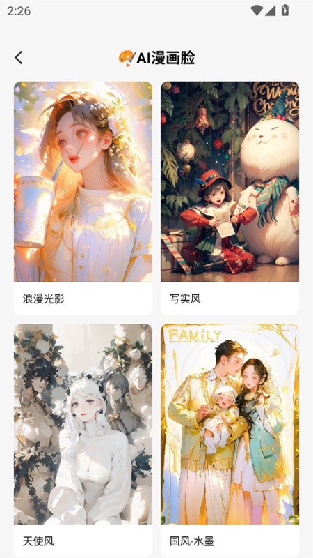 AI奇遇照片app官方最新版2025 AI奇遇照片app官方最新版2025