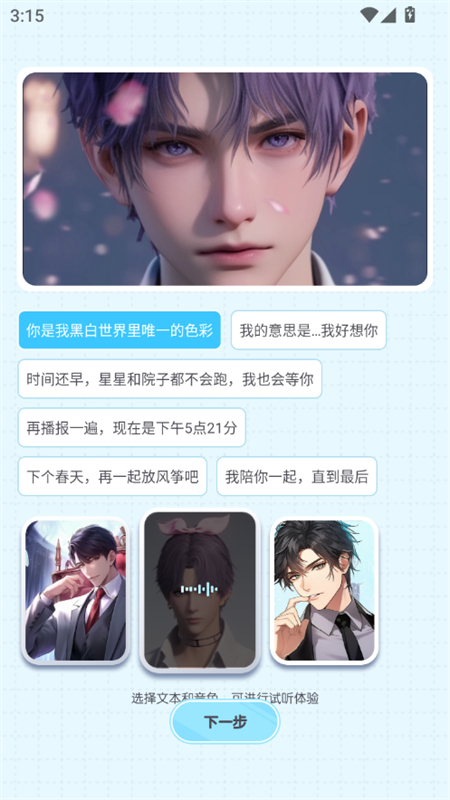 百变小音变声器软件下载免费手机版 百变小音变声器软件下载免费手机版