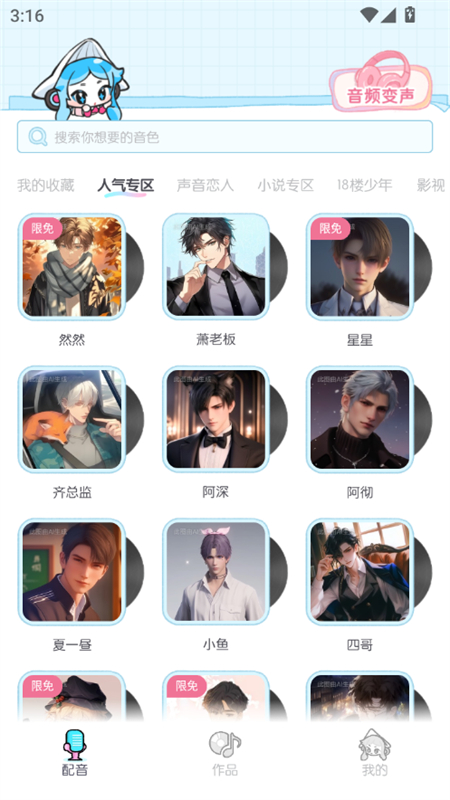 百变小音变声器软件下载免费手机版 百变小音变声器软件下载免费手机版