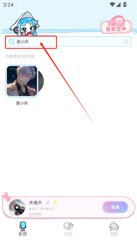 百变小音变声器软件下载免费手机版 百变小音变声器软件下载免费手机版