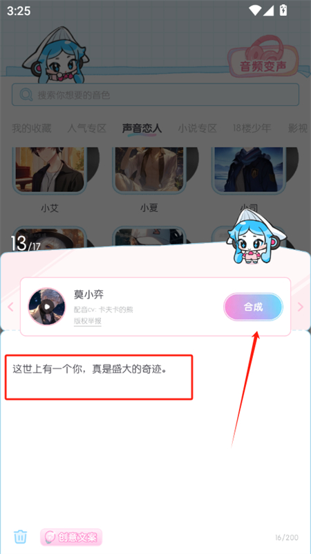 百变小音变声器软件下载免费手机版 百变小音变声器软件下载免费手机版