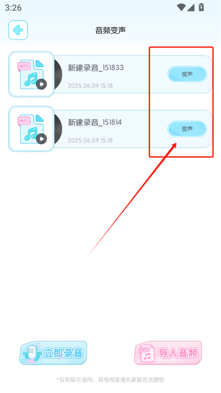 百变小音变声器软件下载免费手机版 百变小音变声器软件下载免费手机版