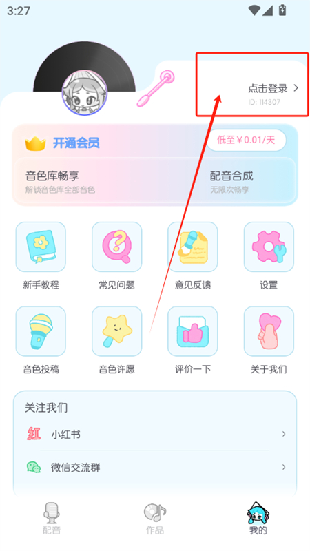 百变小音变声器软件下载免费手机版 百变小音变声器软件下载免费手机版