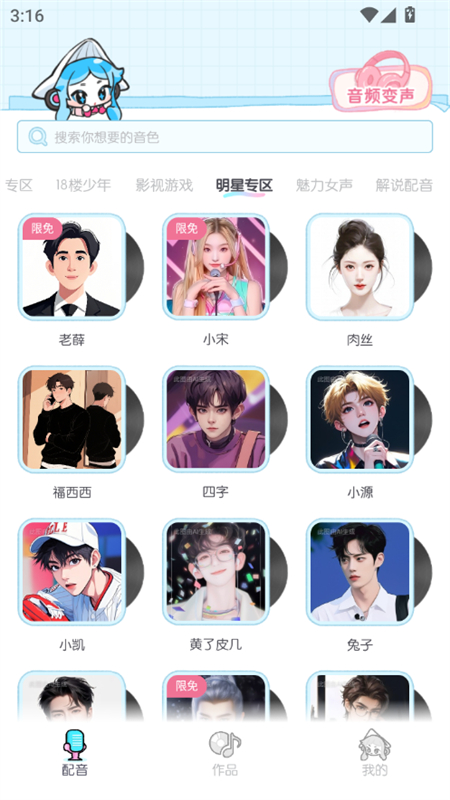 百变小音变声器软件下载免费手机版 百变小音变声器软件下载免费手机版