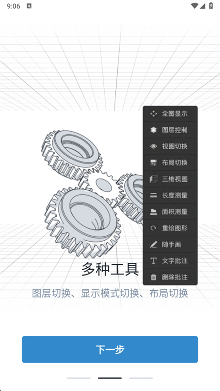 AutoCAD看图手机版 AutoCAD看图手机版