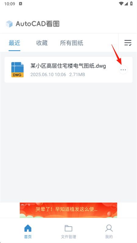 AutoCAD看图手机版 AutoCAD看图手机版