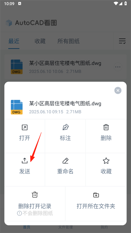 AutoCAD看图手机版 AutoCAD看图手机版