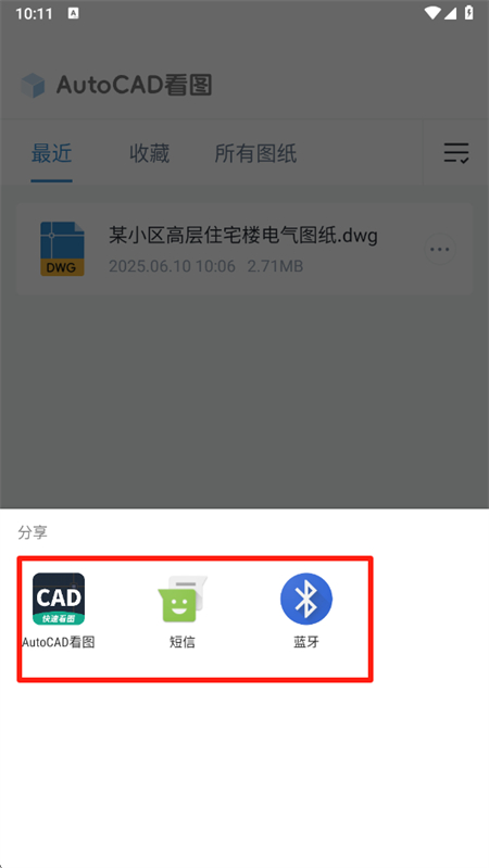 AutoCAD看图手机版 AutoCAD看图手机版