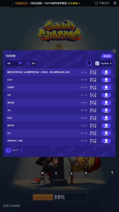 地铁跑酷全地图版国际服无限金币版 地铁跑酷全地图版国际服无限金币版