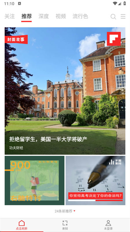 flipboard红板报中国版手机版 flipboard红板报中国版手机版