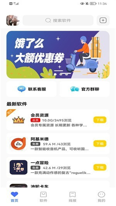 东方者软件库官方版下载最新版本 东方者软件库官方版下载最新版本