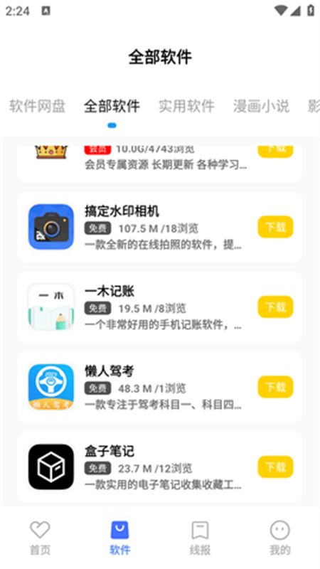 东方者软件库官方版下载最新版本 东方者软件库官方版下载最新版本