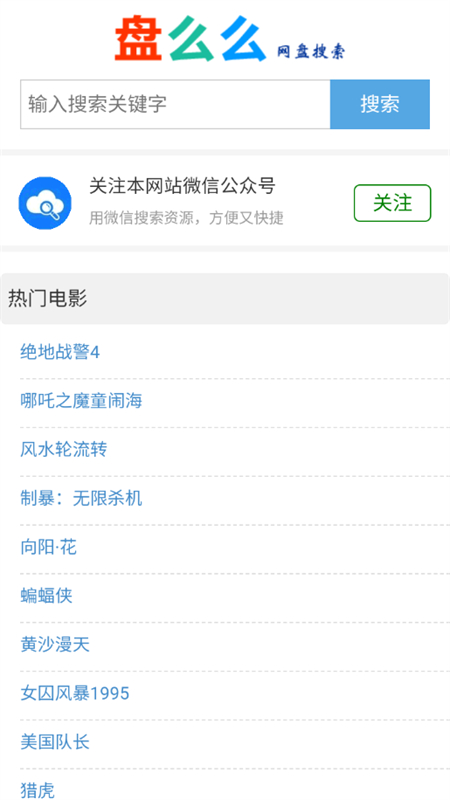 盘么么网盘搜索引擎app官方手机版 盘么么网盘搜索引擎app官方手机版