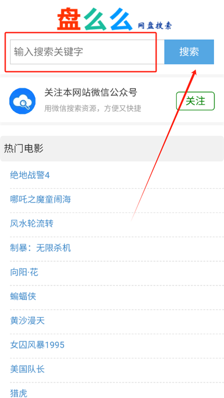 盘么么网盘搜索引擎app官方手机版 盘么么网盘搜索引擎app官方手机版