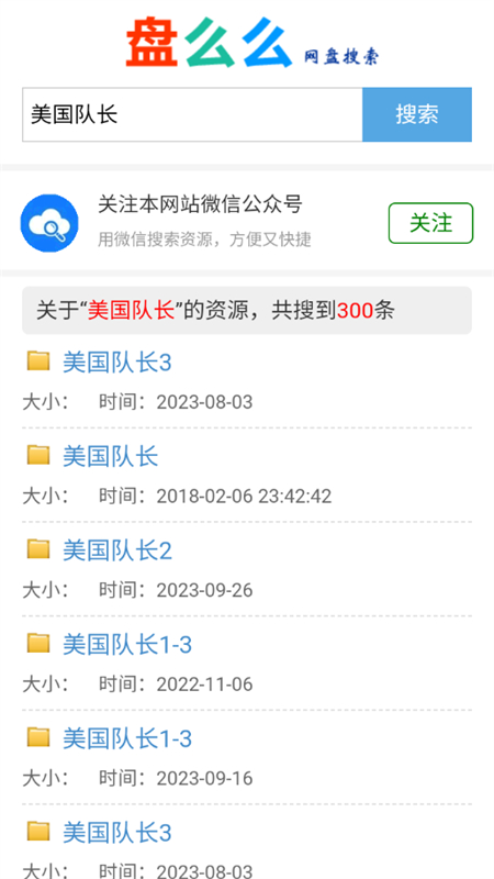 盘么么网盘搜索引擎app官方手机版 盘么么网盘搜索引擎app官方手机版